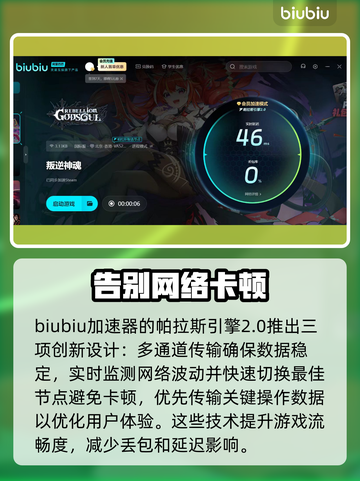 叛逆神魂延迟丢包？❌掌握这些技巧，畅玩无阻！🎮截图3