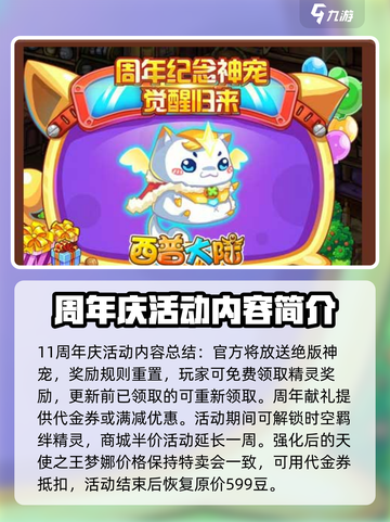 西普大陆周年庆是什么时候介绍截图2