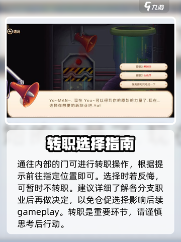 永恒岛手游多少级转职介绍截图5
