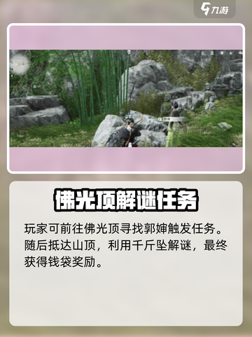 燕云十六声佛光顶任务如何完成介绍截图2