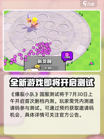 爆裂小队🔥最新更新内容大曝光！快来看看👇截图2