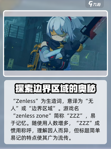 绝区零ZZZ真相🔥游戏名隐藏含义大起底！截图3
