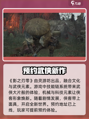 影之刃零🔥哪家公司出品？游戏迷必看！截图2