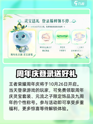 王者荣耀💥九周年庆典时间揭秘🎉截图2