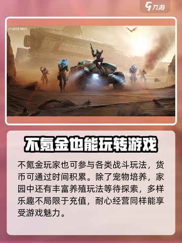 星球重启不氪金能玩吗介绍截图3