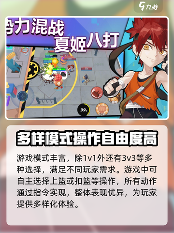 乱斗篮球公测时间是什么时候介绍截图3