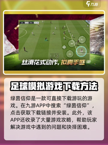 绿茵信仰在哪里下载介绍截图2