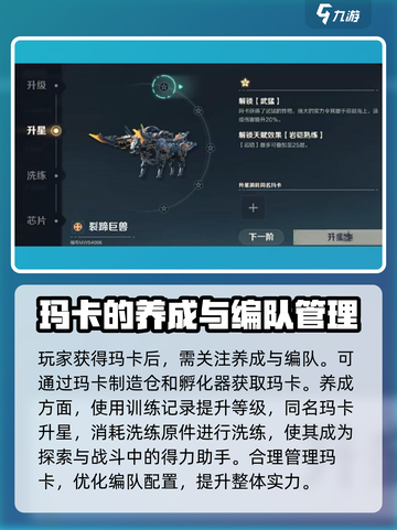 荒野起源玛卡管理怎么做介绍截图2