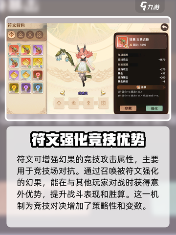 森之国度幻果符文有什么用介绍截图3