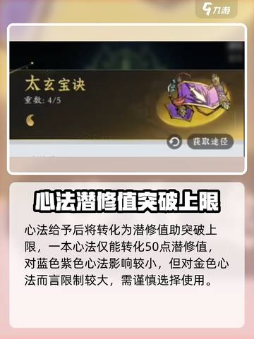 《问剑》长生心法🔥快速提升等阶秘籍🎉截图3