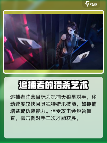 零号任务追捕者角色技能介绍介绍截图2