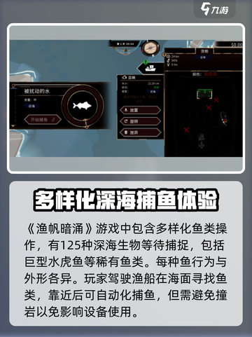 渔帆暗涌手机版游戏内容介绍介绍截图2