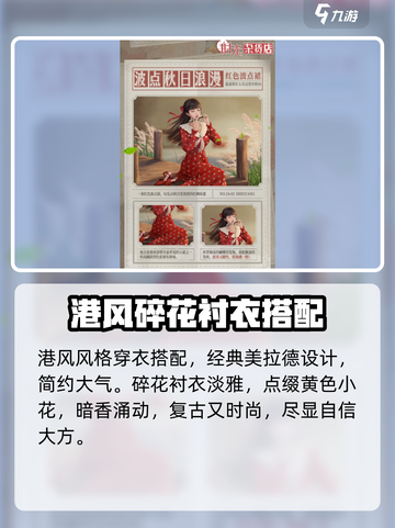 时光杂货店时尚穿搭一览介绍截图5