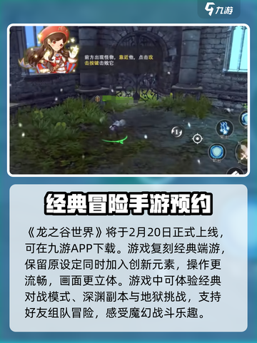 龙之谷世界测试服下载介绍截图2