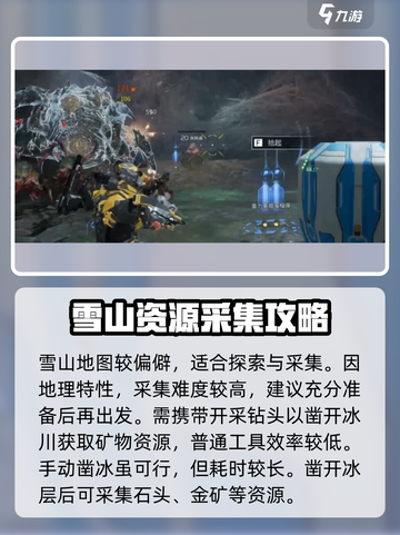 星球重启雪山地图怎么玩介绍截图2