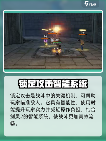 剑灵2锁定攻击特点分享介绍截图2