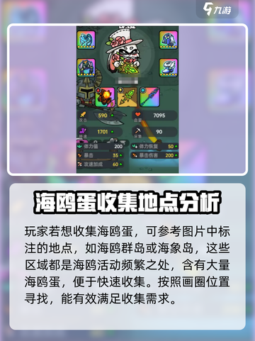英勇之地海鸥蛋怎么收集介绍截图2