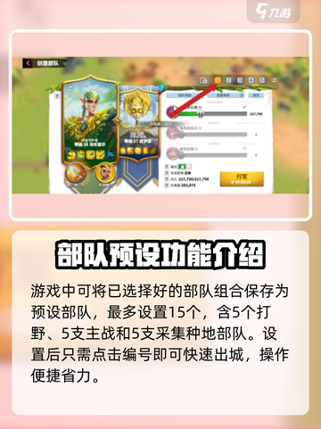 万龙觉醒💥驻城英雄改如何操作？驻城编队技巧大公开！截图2