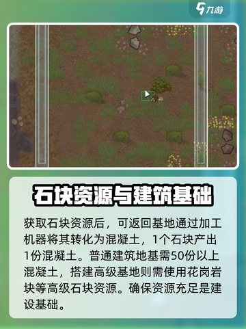 秩序新曙光混凝土怎么获得介绍截图3