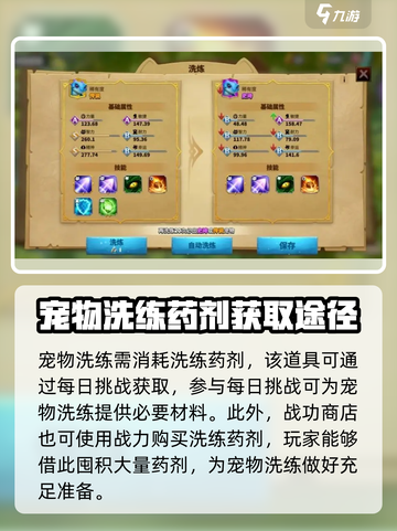 万龙觉醒宠物洗练攻略介绍截图3