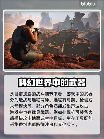 沙丘觉醒🔥职业武器全揭秘！游戏玩家必看👇截图3