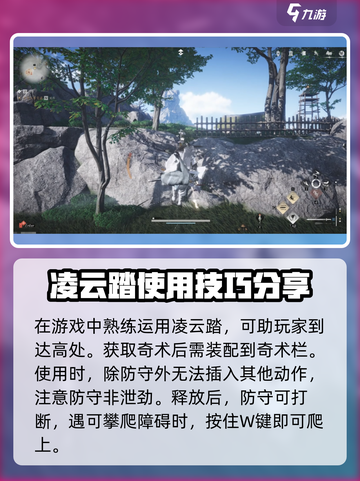 燕云十六声凌云踏怎么用介绍截图2