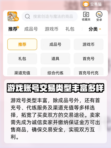 创造与魔法号交易🔥手游号买卖软件推荐✨截图4