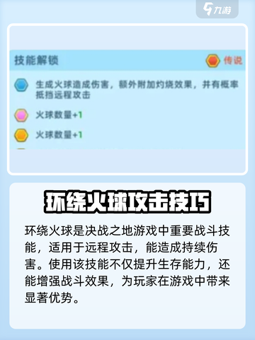决战之地环绕火球效果介绍介绍截图3