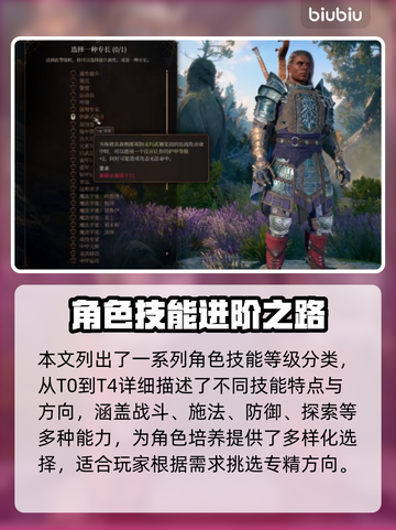 博德之门3🔥全专长效果推荐，玩家必看！截图3