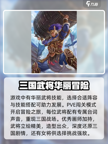 三国杀一将成名公测时间🔥等你来战！🎉截图3