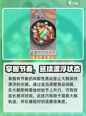 抓大鹅怎么漂浮起来介绍截图4