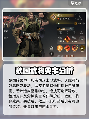 三国志幻想大陆2枭之歌武将图鉴介绍截图2