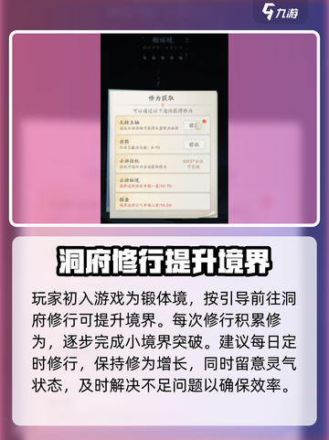 踏风行🔥快速升级锻体境界秘籍🎉截图2