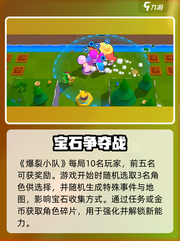 🔥爆裂小队实战秘籍！💥截图2