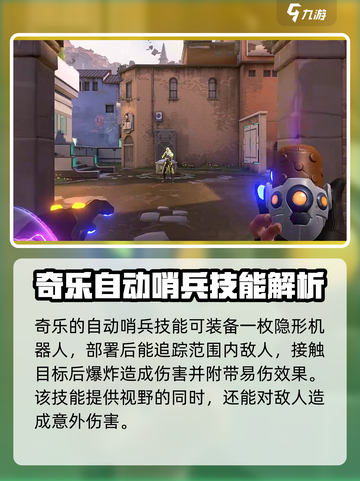 无畏契约源能行动奇乐怎么样介绍截图4