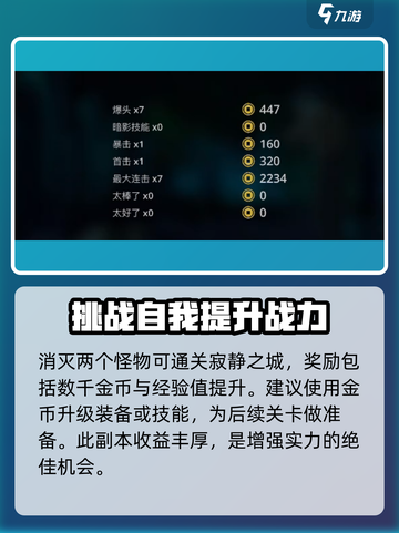 暗影格斗3寂静之城攻略介绍截图4