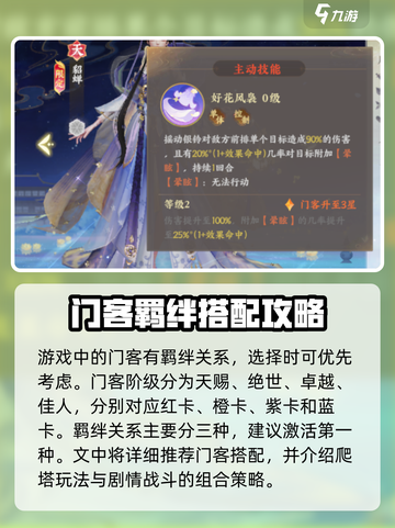 扶摇一梦天赐门客搭配哪个好介绍截图2