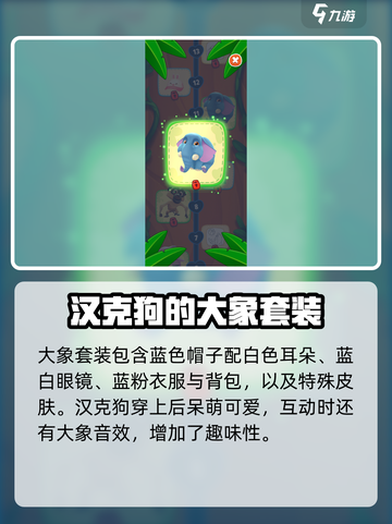 我的汉克狗海岛大象装扮解锁攻略介绍截图2