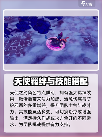 物质与魔法天使🔥超强搭配技巧揭秘！💥截图2