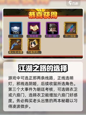 大明侠客令大事件攻略介绍截图3