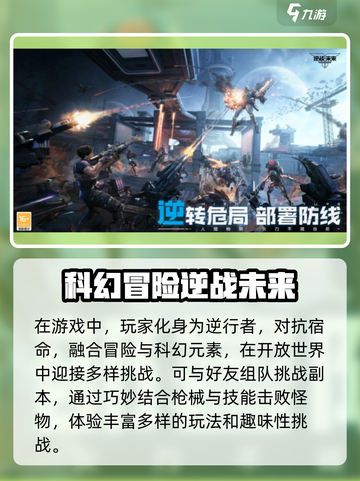 逆战未来是哪个工作室的游戏介绍截图3
