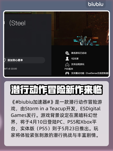 钢铁之种🔥发售日期大曝光！🎮💥截图2