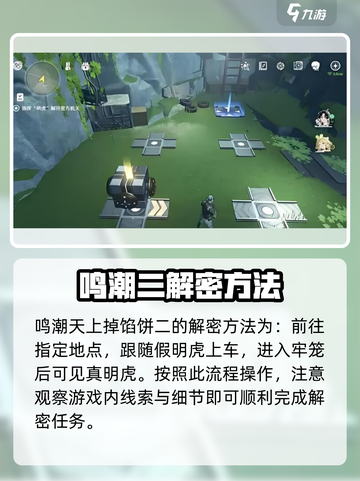 鸣潮🔥天上掉馅饼二解谜超全攻略来啦！截图2