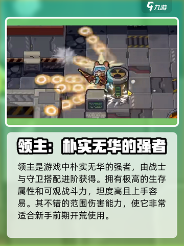 元气骑士前传职业选择推荐介绍截图2