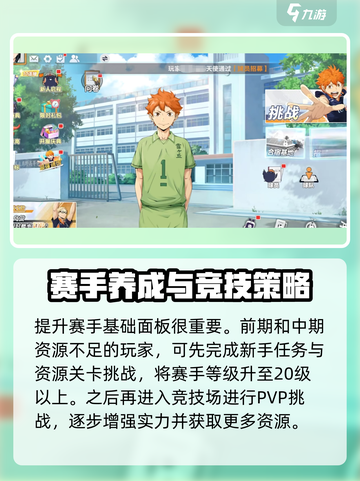 排球少年手游🔥超全玩法攻略来了！截图4