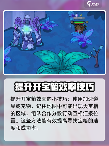 英勇之地丛林宝箱攻略介绍截图5