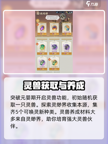 问剑长生灵兽玩法解析介绍截图2