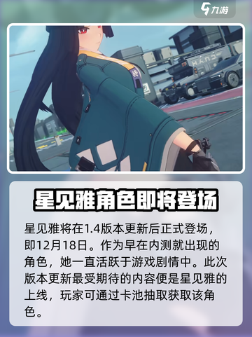 绝区零星见雅上线时间🔥重磅爆料！🎉截图2