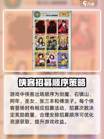 小小英雄招募顺序攻略介绍截图4