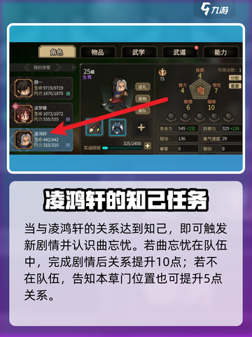 大侠立志传🔥凌鸿轩快速升级秘籍✨截图2